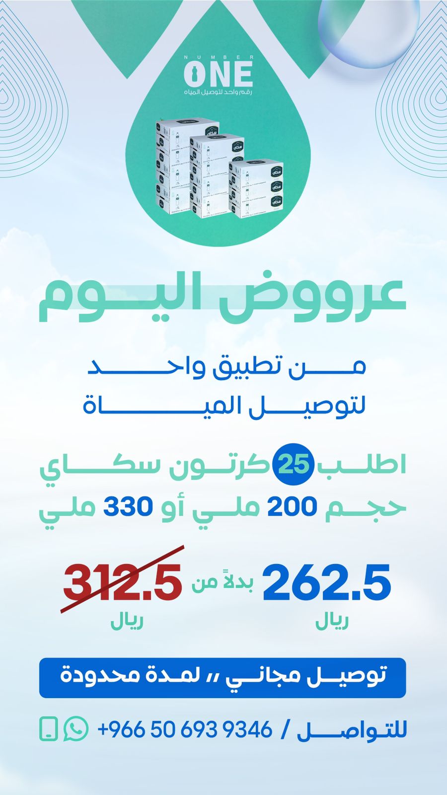 عروض يومية 